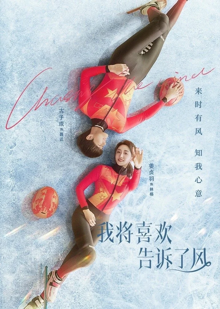 Poster phim Tôi Gửi Tình Yêu Vào Gió
