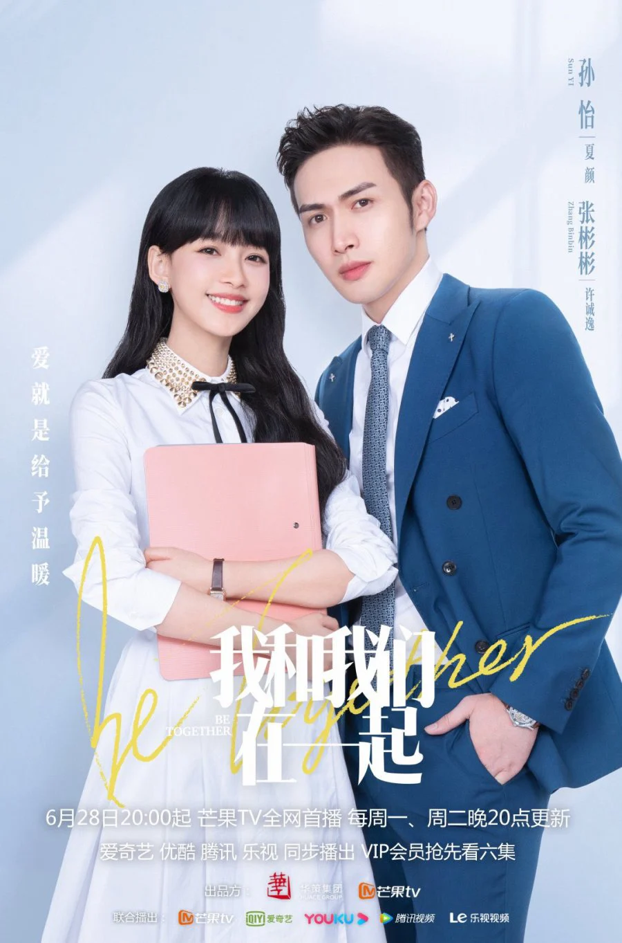 Poster phim Tôi Và Chúng Ta Ở Bên Nhau