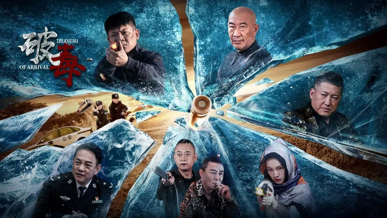Trừ Độc (The Enigma of Arrival)