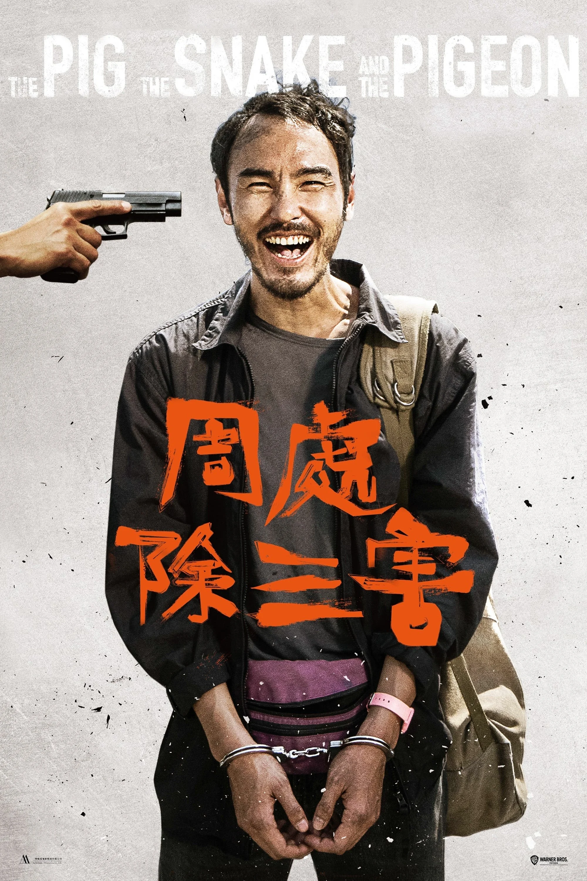 Poster phim Trừ Tam Hại