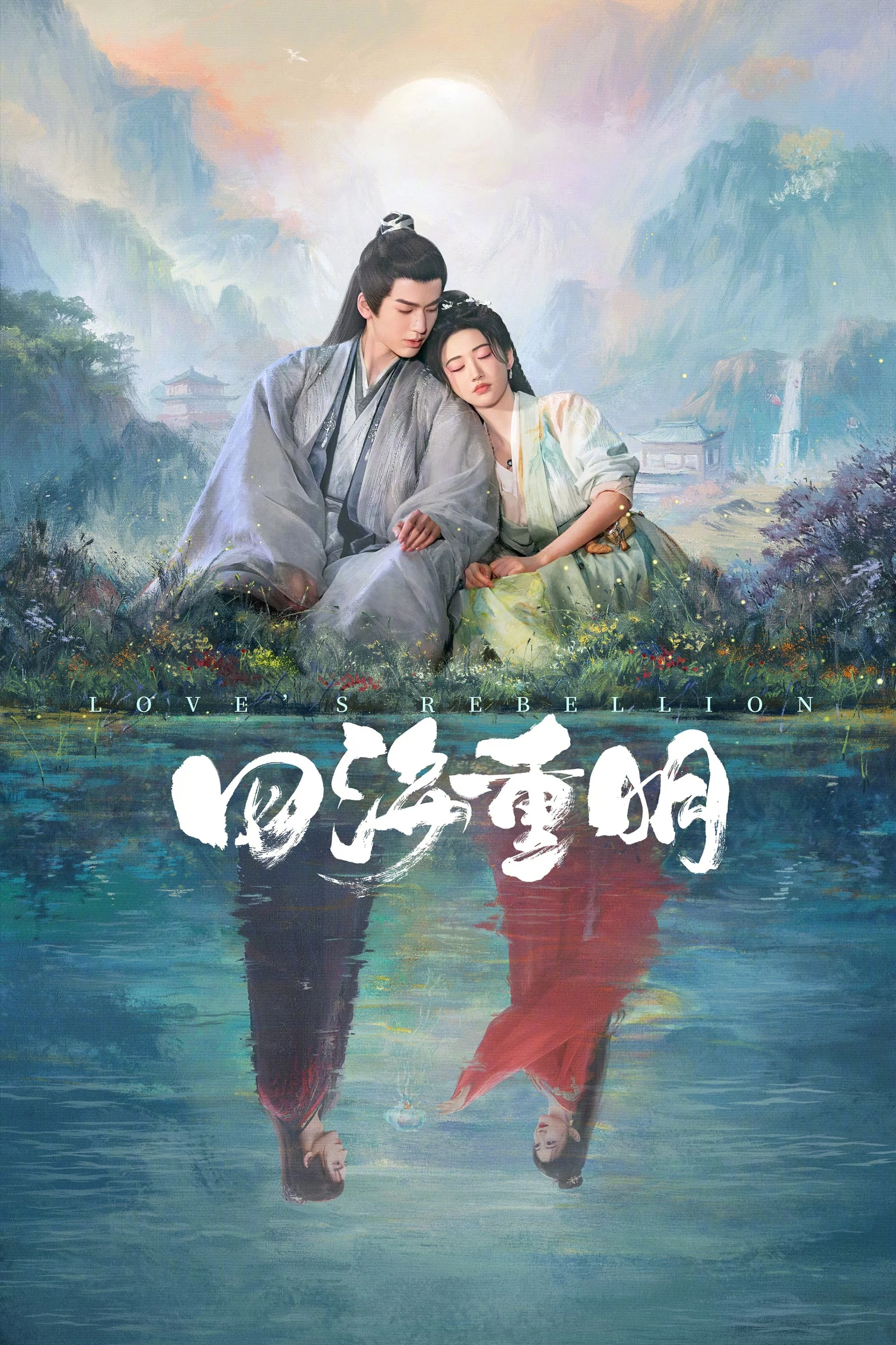 Poster phim Tứ Hải Trọng Minh