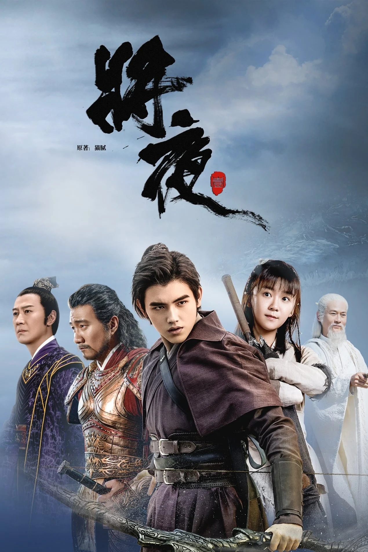 Poster phim Tương Dạ (Phần 1)