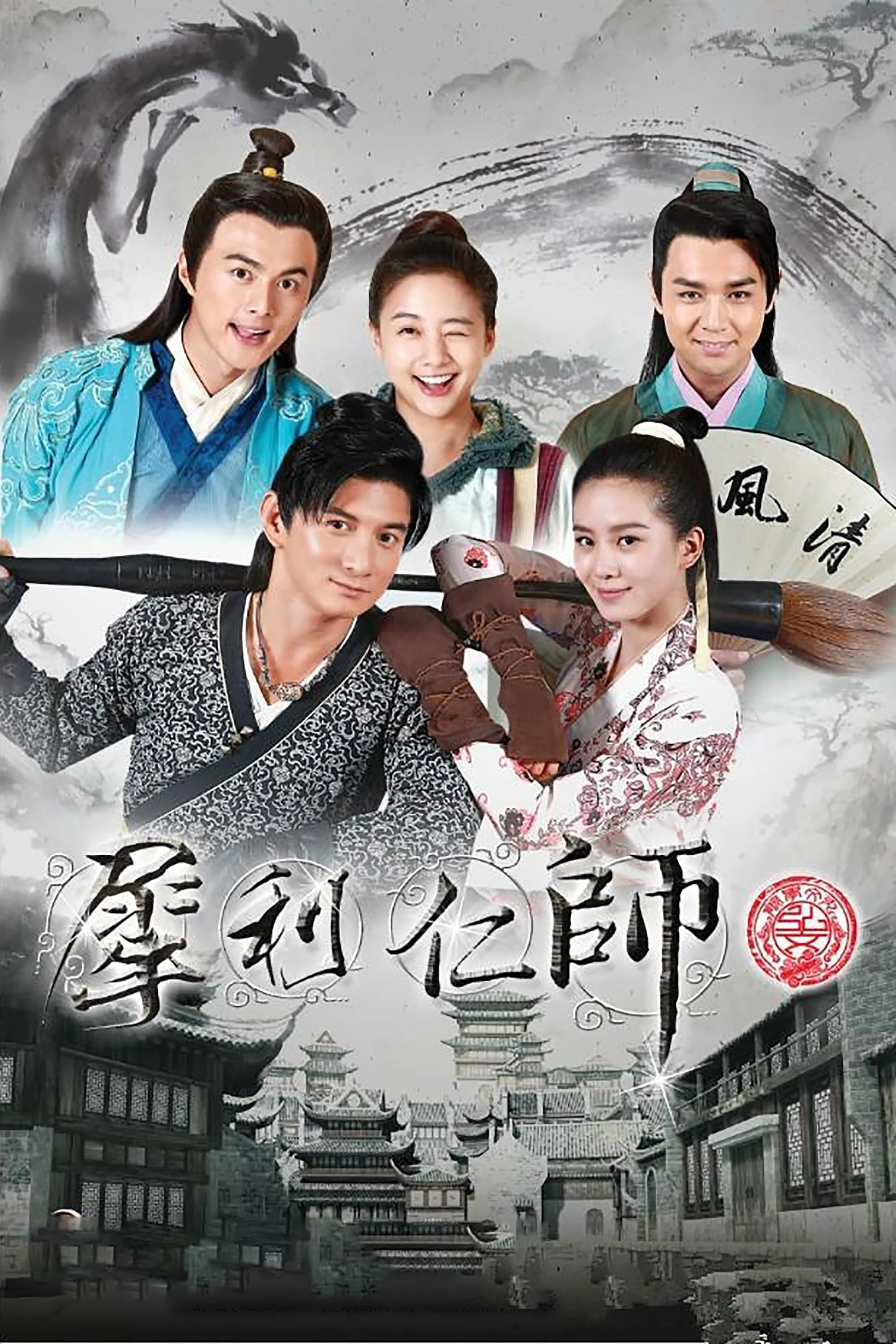 Poster phim Vi Sư Sắc Sảo