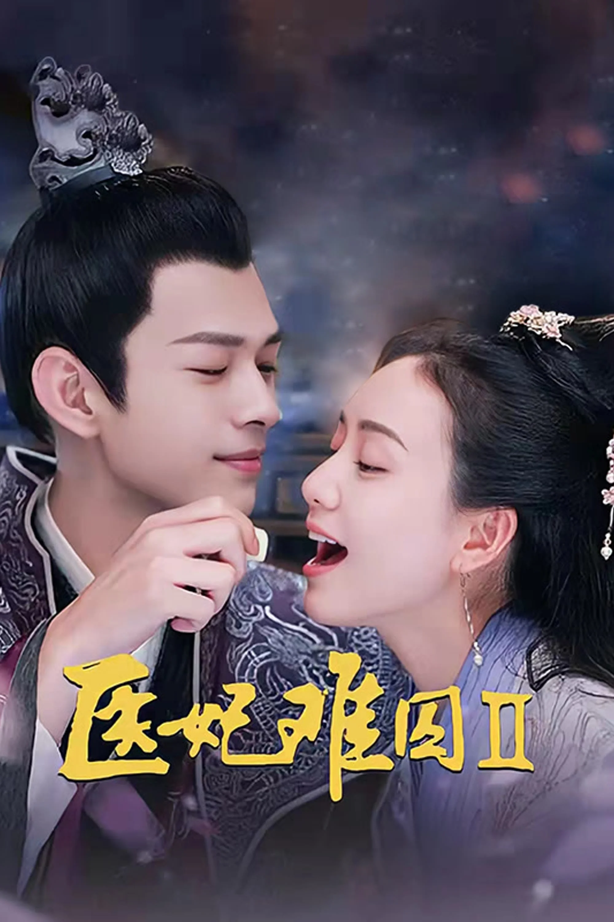 Poster phim Y Phi Khó Giữ 2