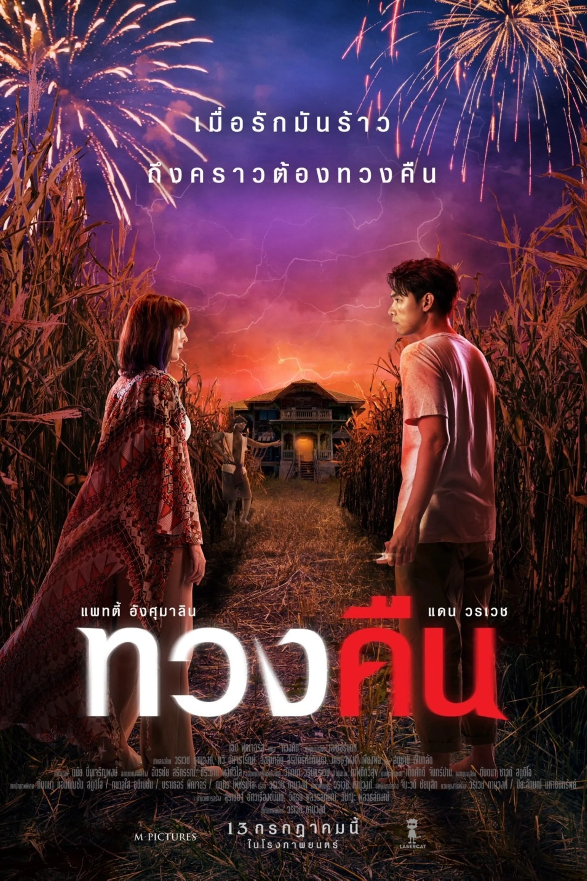 Poster phim Yêu Không Sợ Hãi