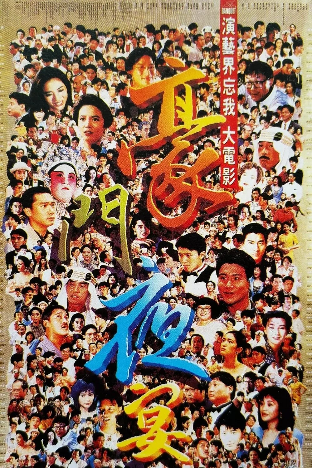 Poster phim Hào môn dạ yến