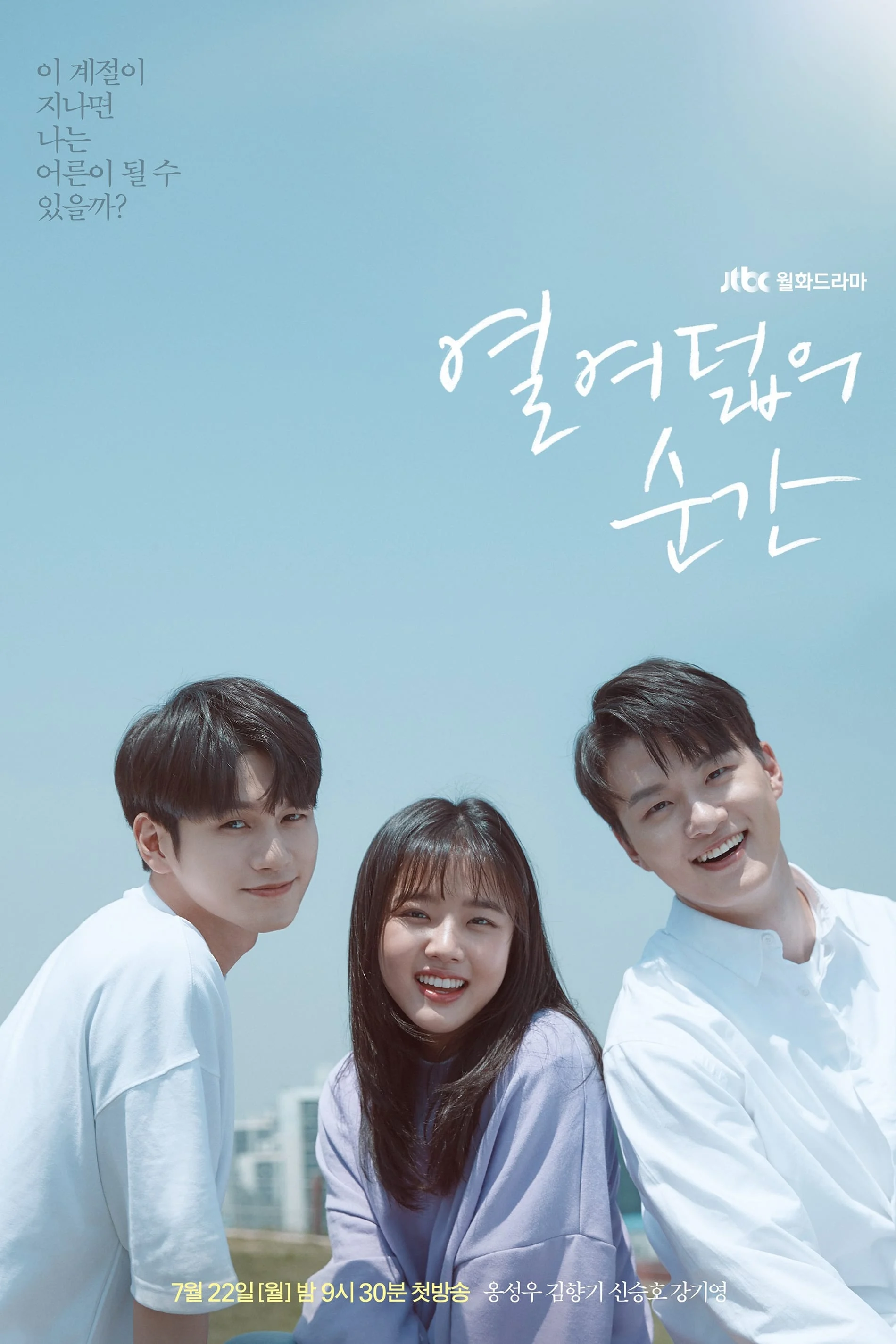 Poster phim Khoảnh Khắc Tuổi 18