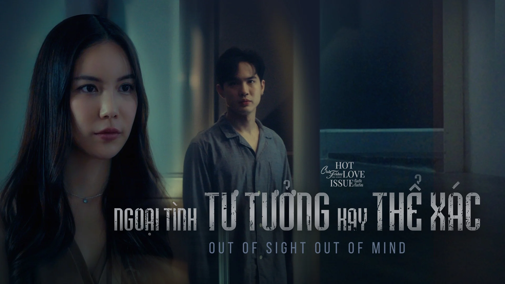 Ngoại Tình Tư Tưởng Hay Thể Xác (Club Friday Season 16: Out Of Sight Out Of Mind)
