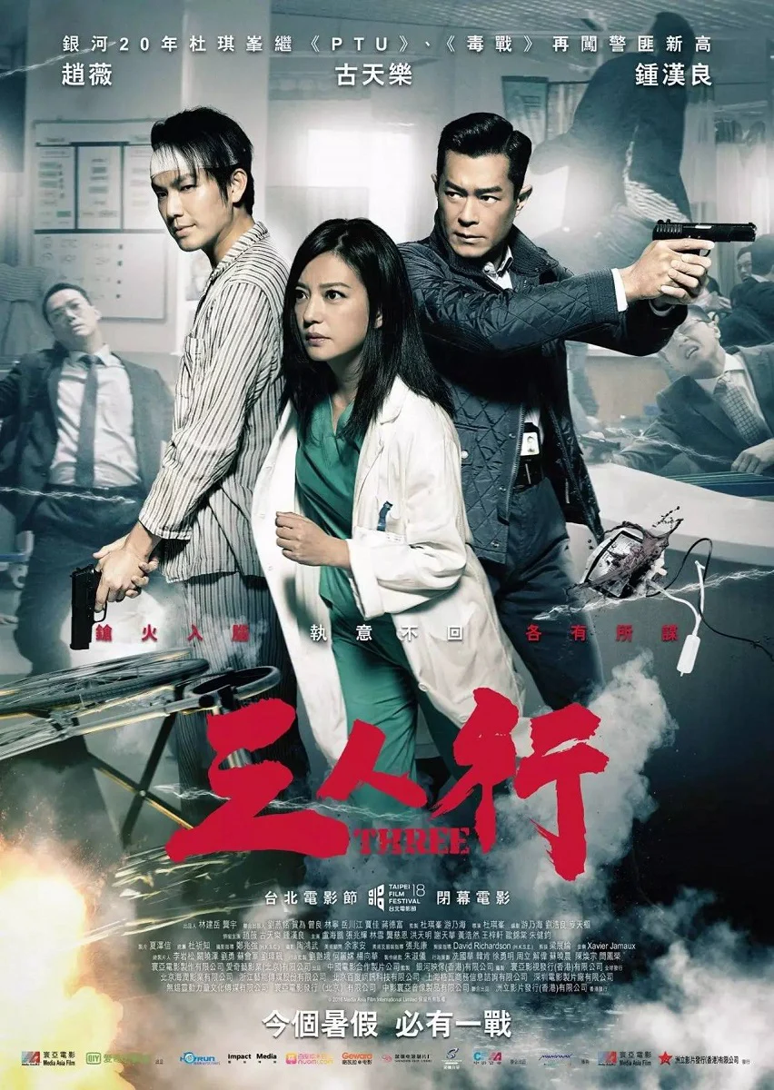 Poster phim Tam Nhân Hành