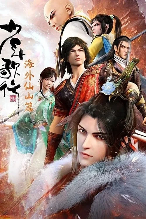 Poster phim Thiếu Niên Ca Hành (Phần 4)