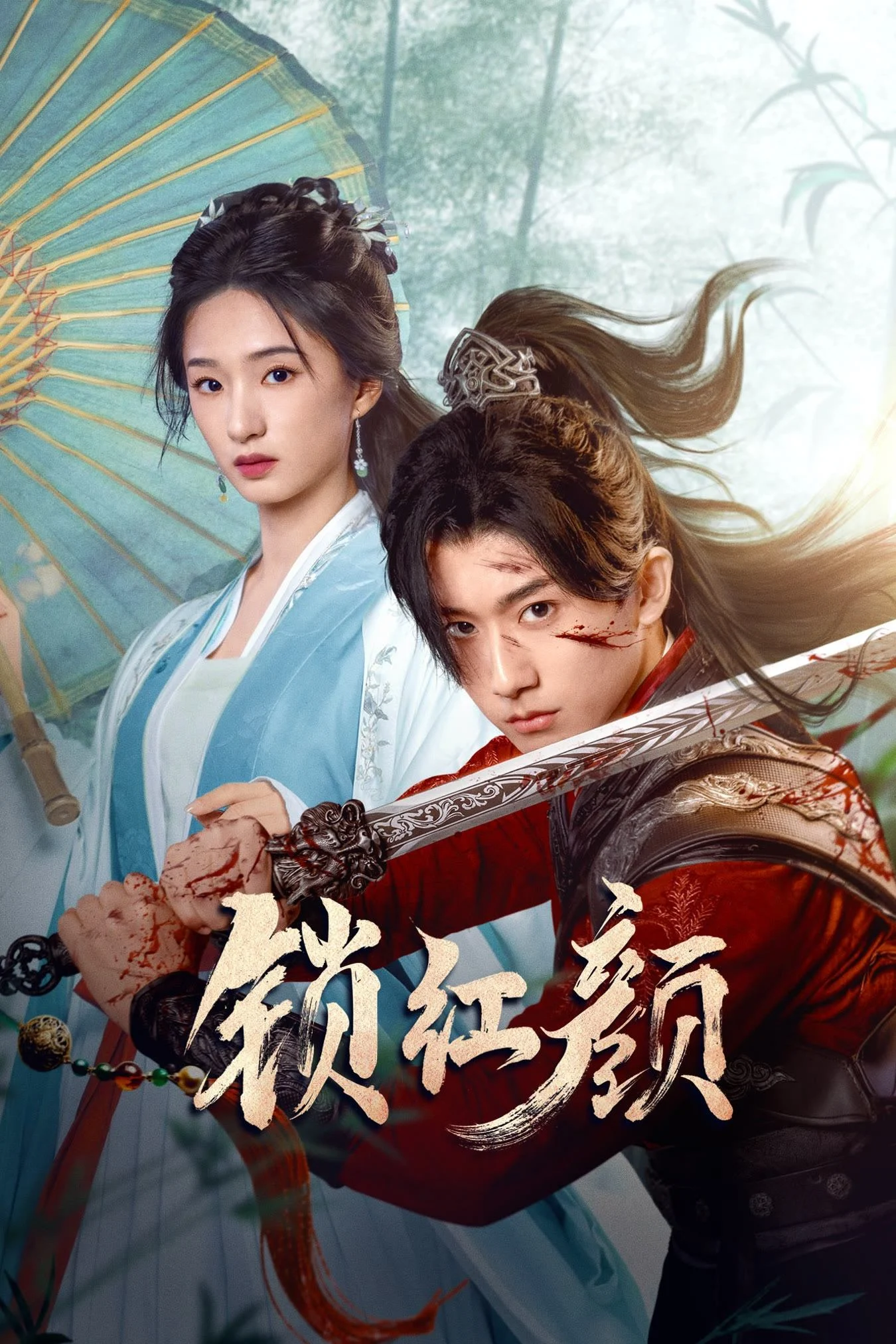 Poster phim Tỏa Hồng Nhan