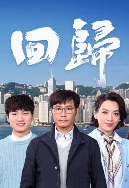 Poster phim Trở Về
