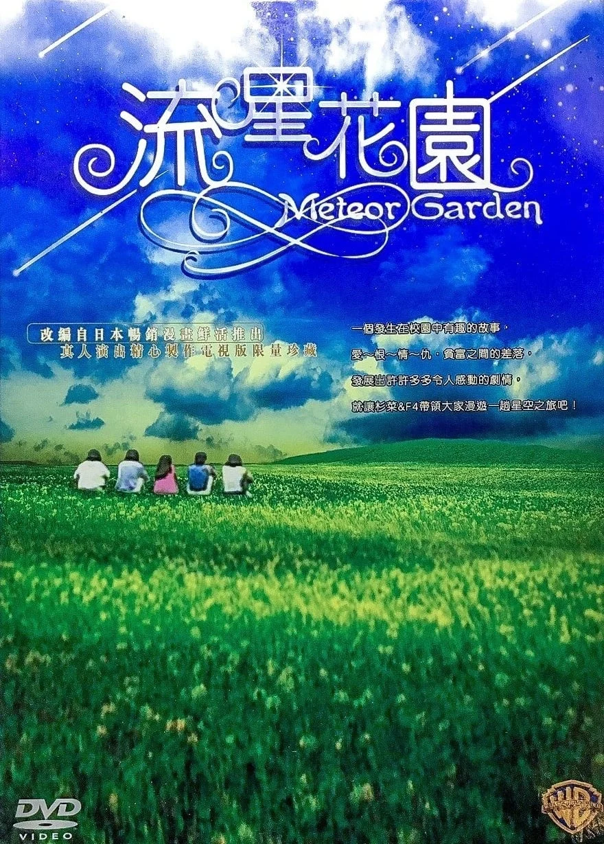 Poster phim Vườn Sao Băng (Phần 1)