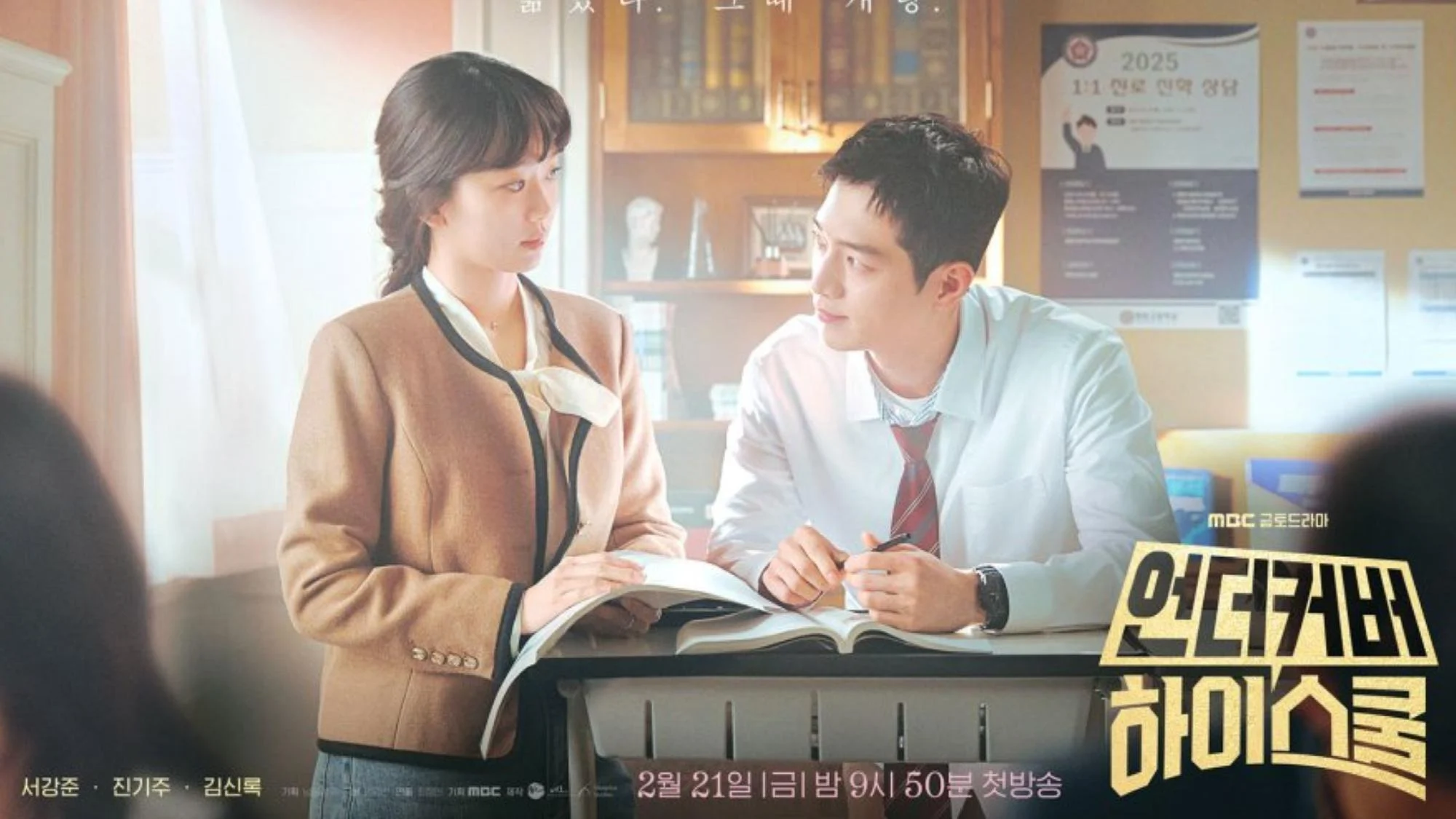 Điệp Vụ Thanh Xuân (Undercover High School)