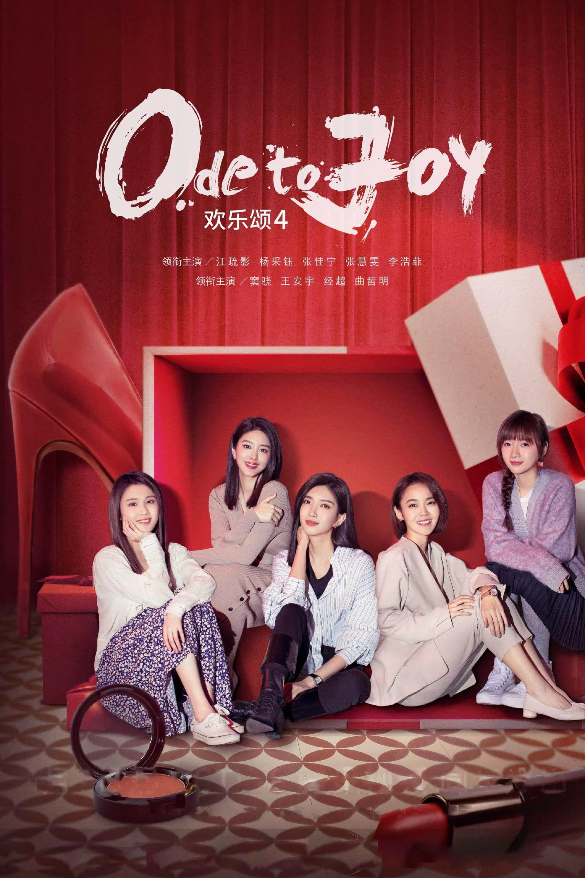 Poster phim Hoan Lạc Tụng 4
