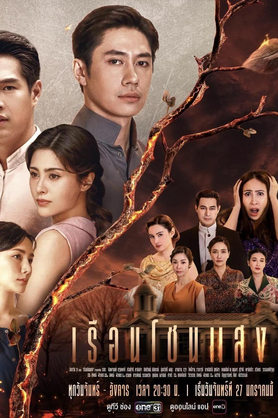 Poster phim Khát Khao Rực Lửa