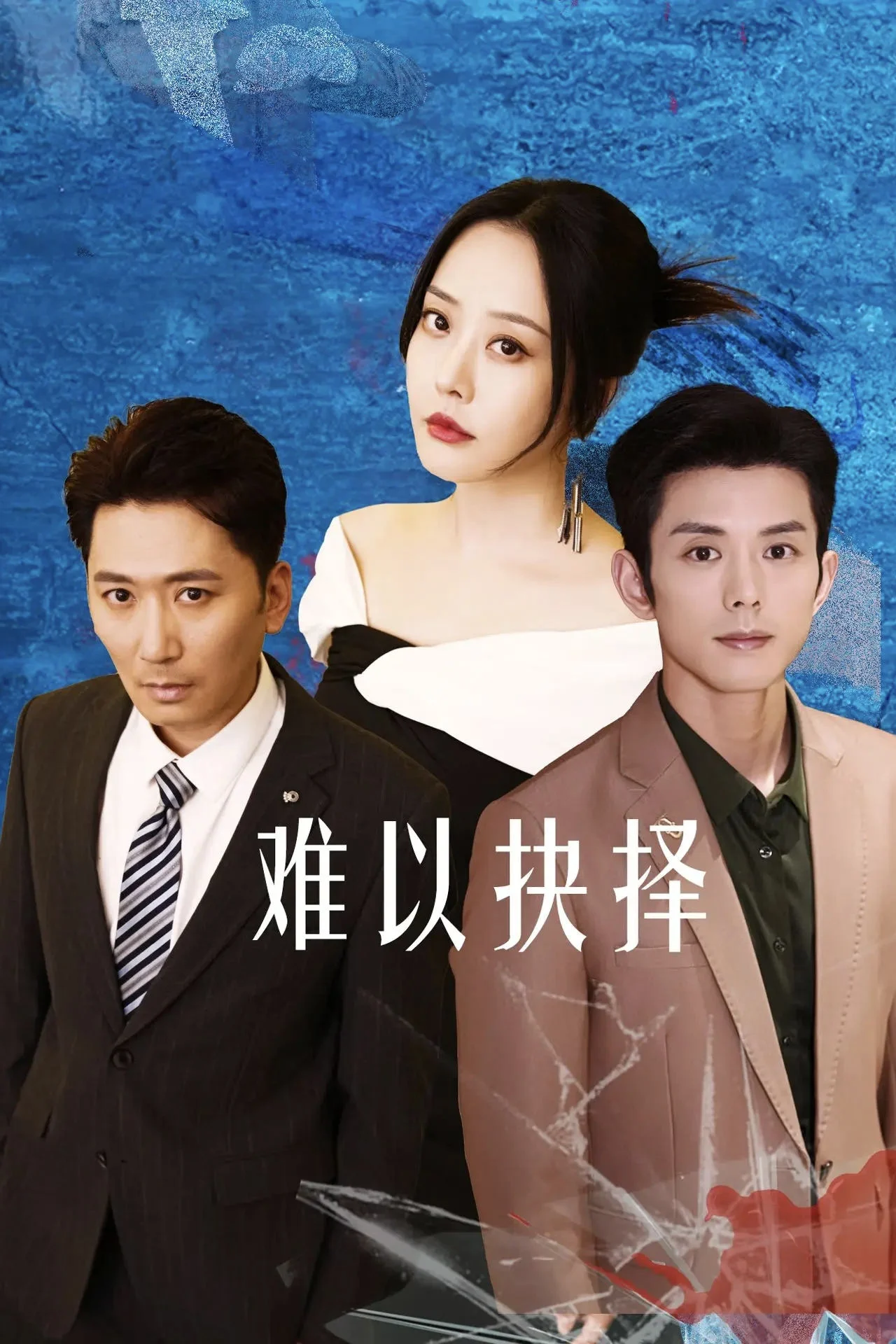 Poster phim Khó Có Thể Lựa Chọn