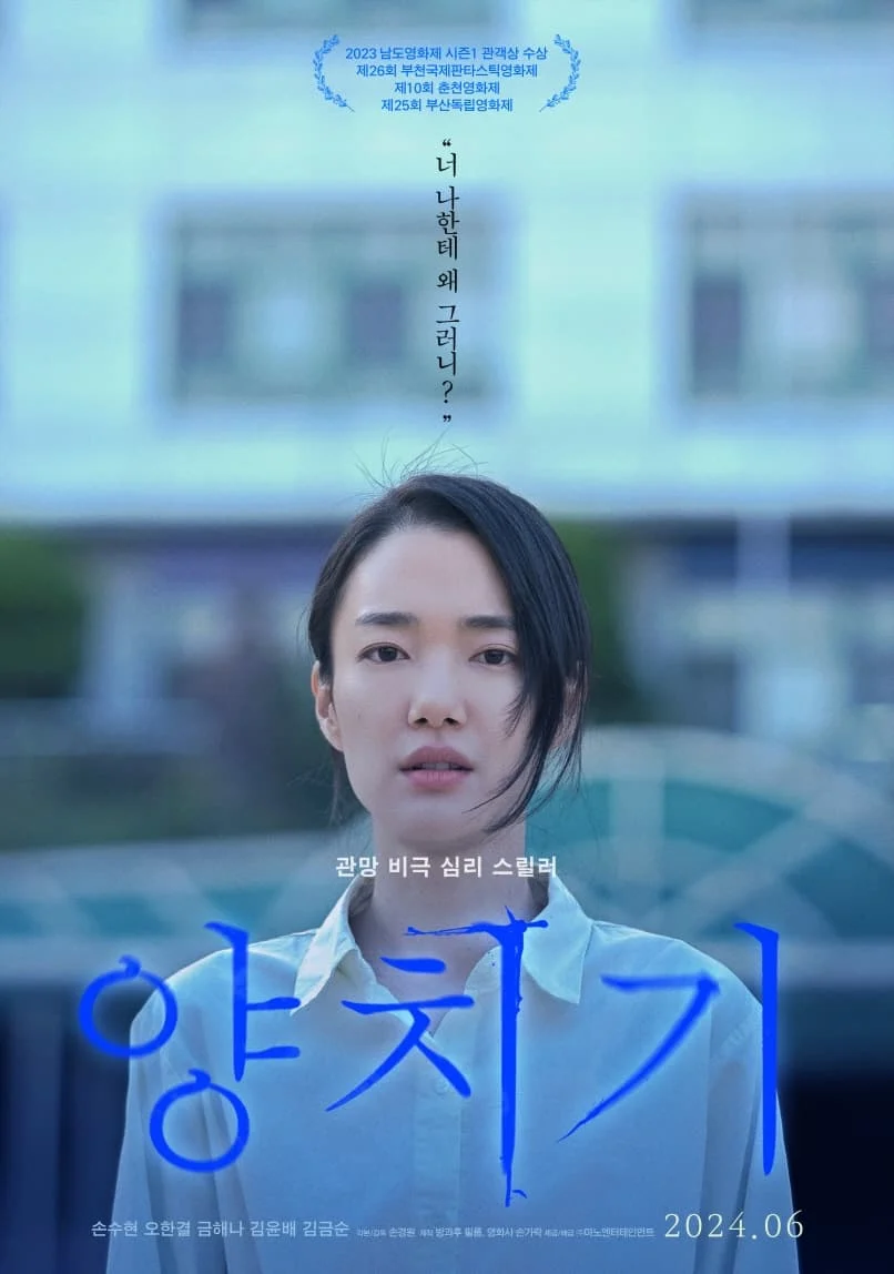 Poster phim Một Cậu Bé Tốt