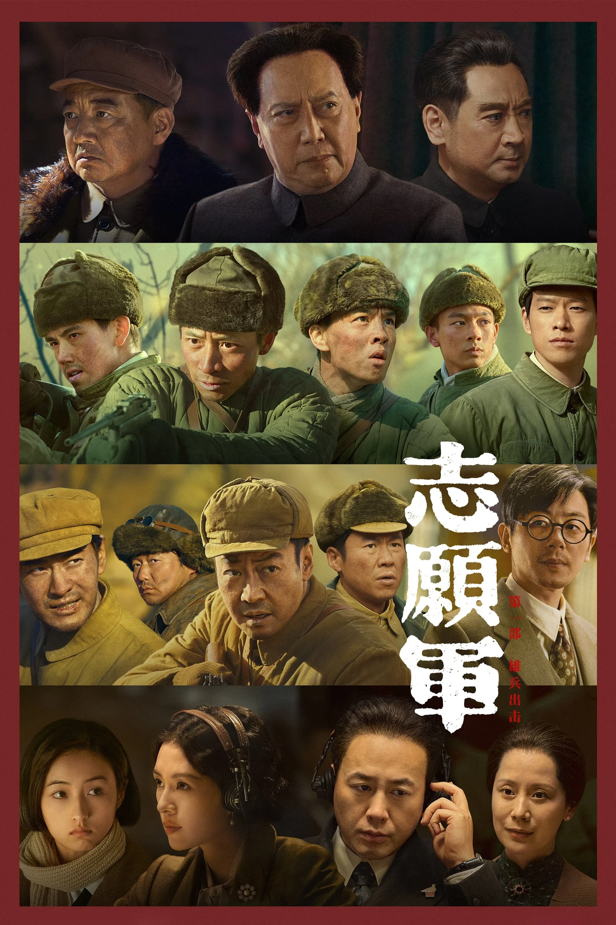 Poster phim Quân Tình Nguyện: Tham Chiến