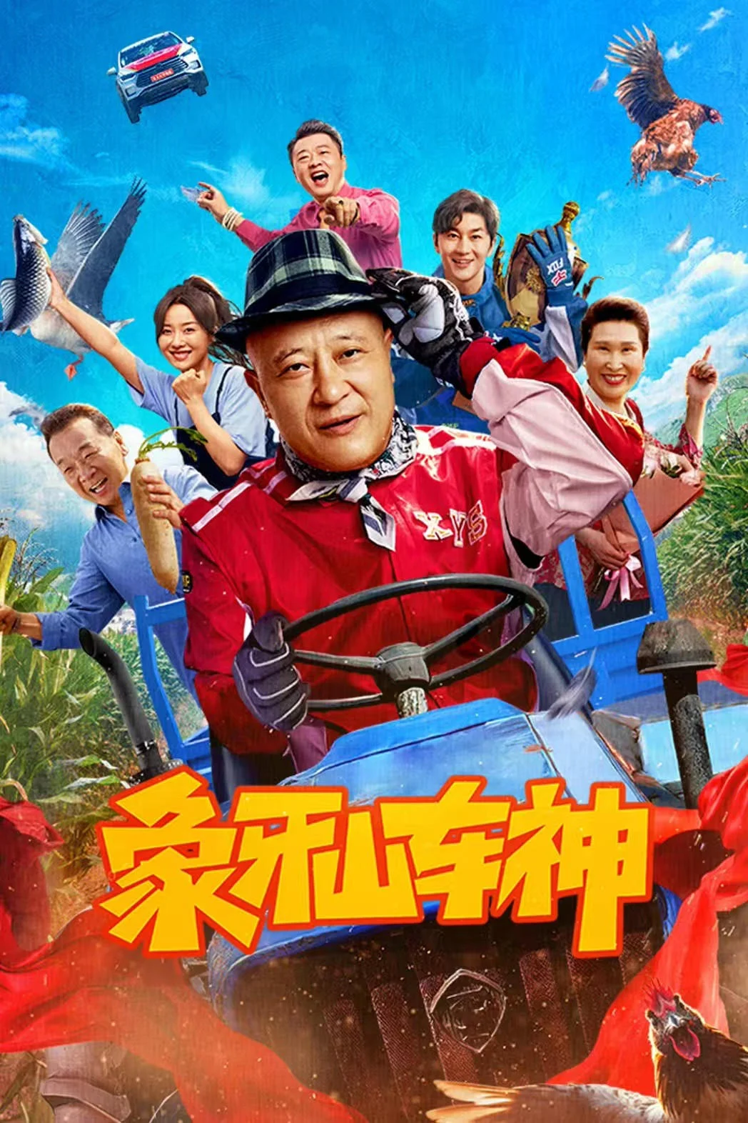 Poster phim Thần Xe Tượng Nha Sơn