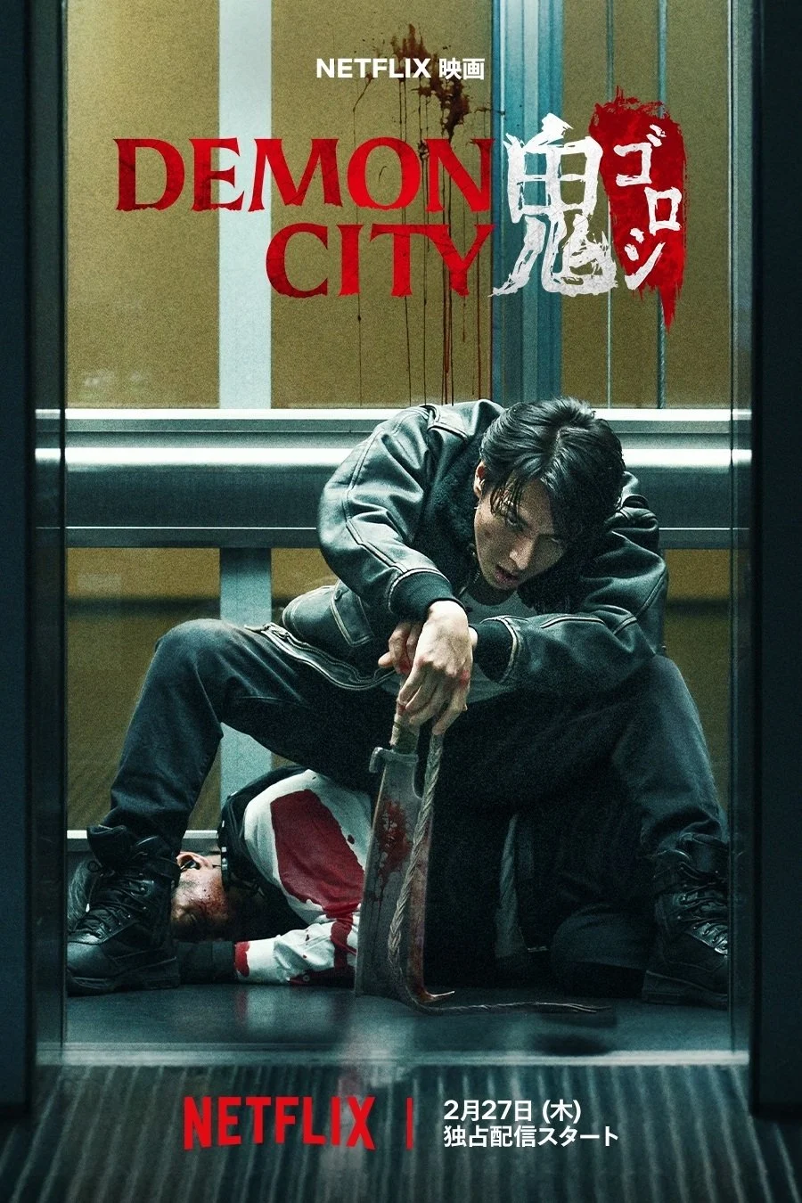 Poster phim Thành phố quỷ