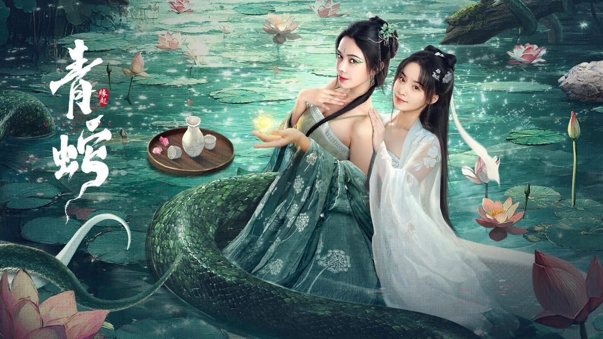 Thanh Xà: Duyên Khởi (Green Snake: The Origin)