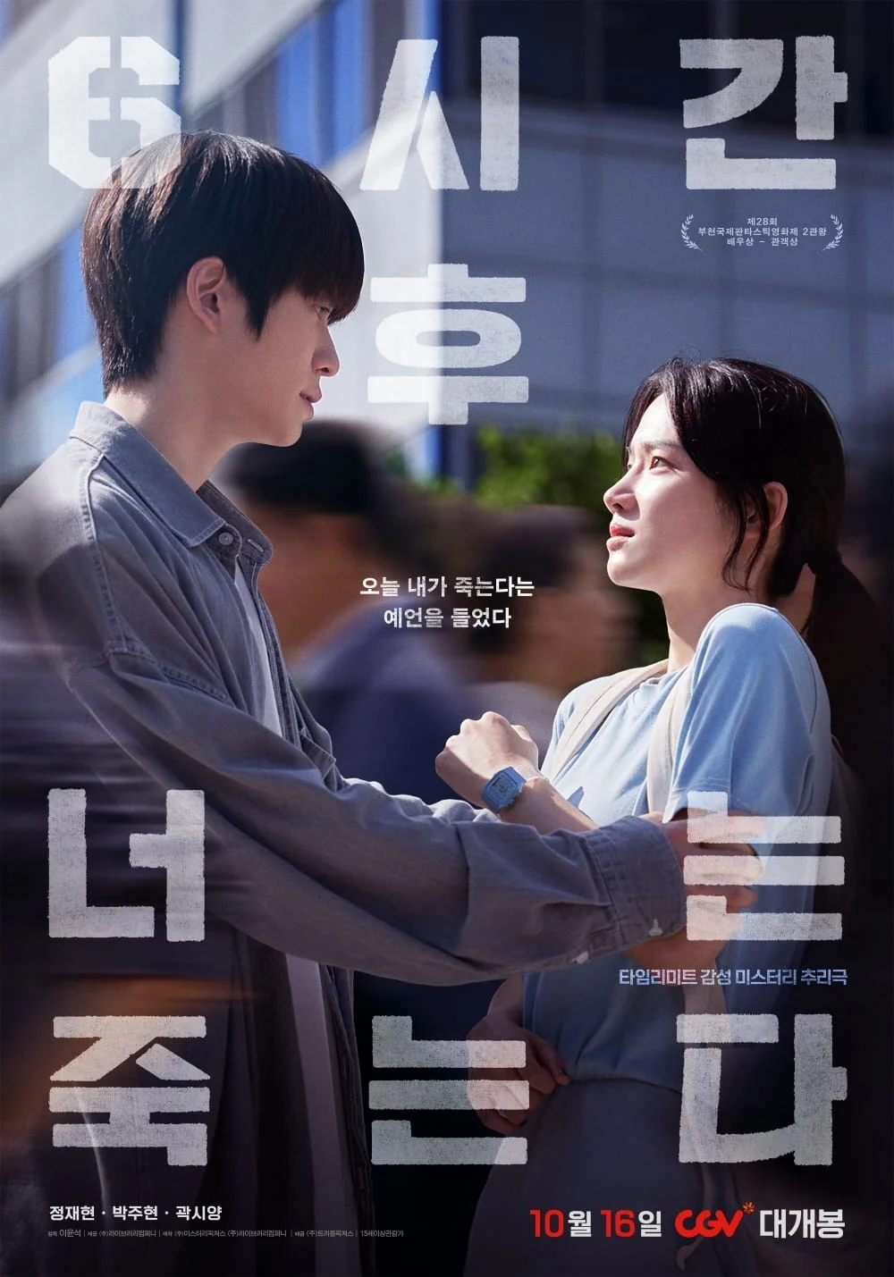 Poster phim Tiên Tri Tử Thần