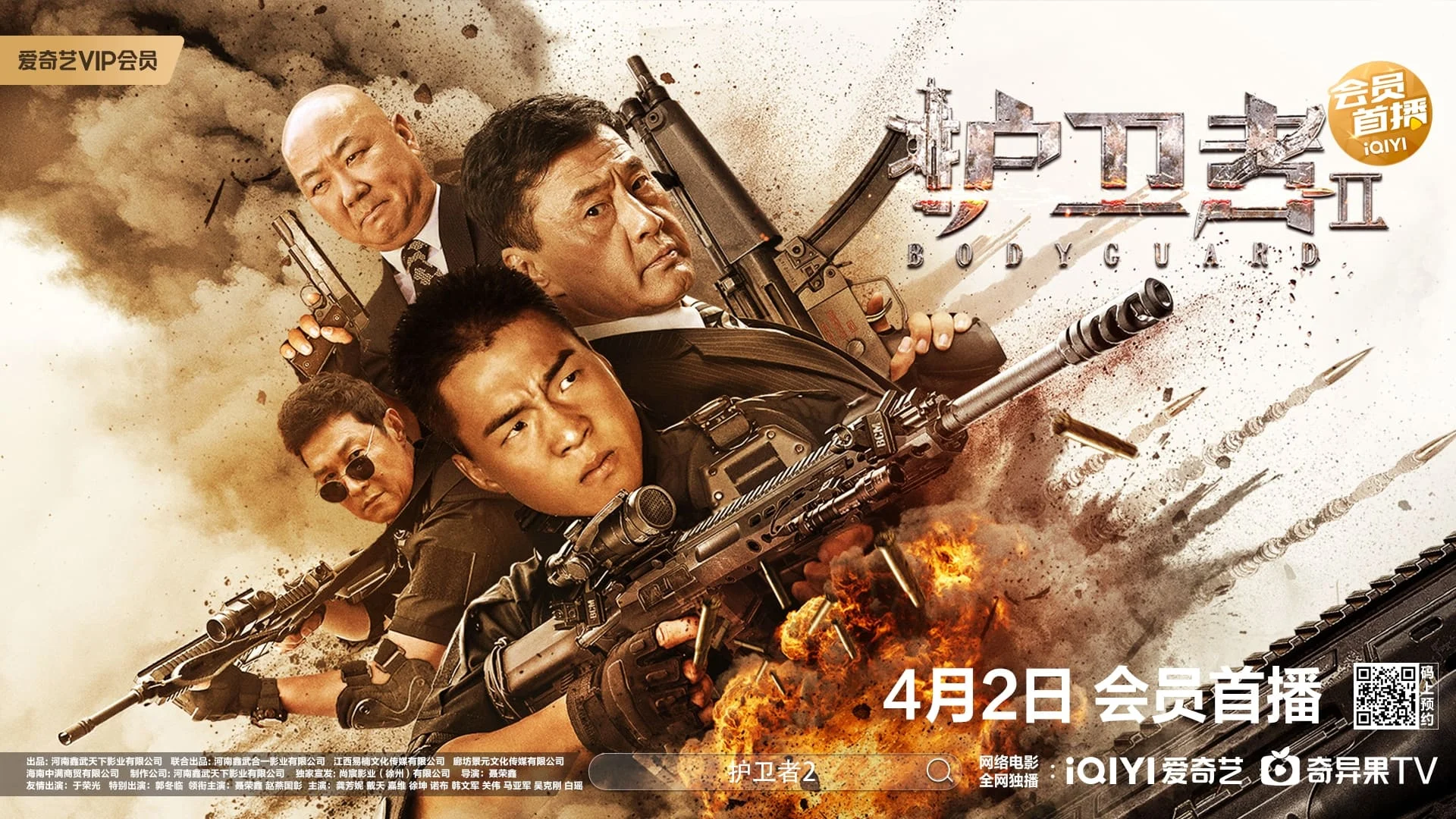 Vệ Sĩ 2 (Bodyguard 2)