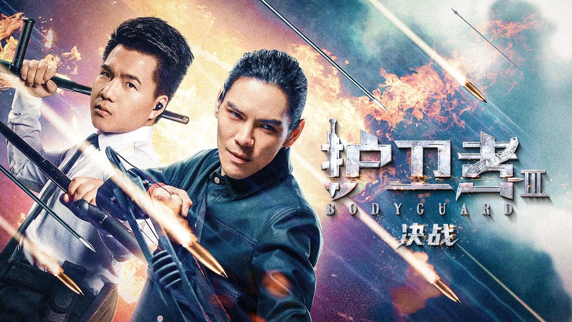 Vệ Sĩ 3: Quyết Chiến (Bodyguard 3)