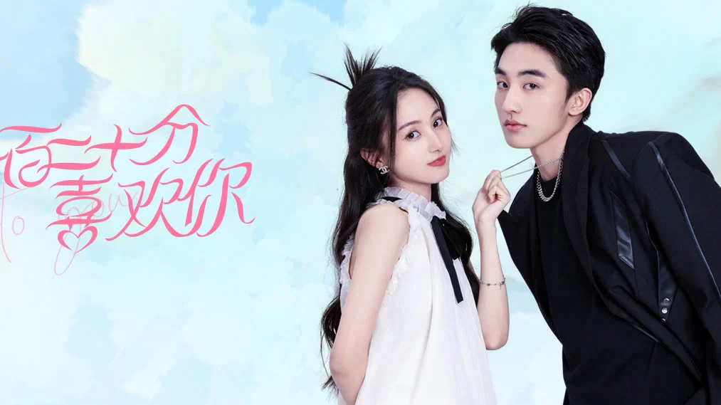 Yêu Anh 120% (I Love You 120%)