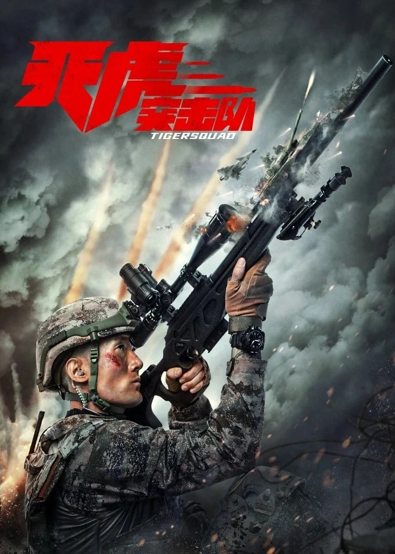 Poster phim Đội Đột Kích Thiên Hổ