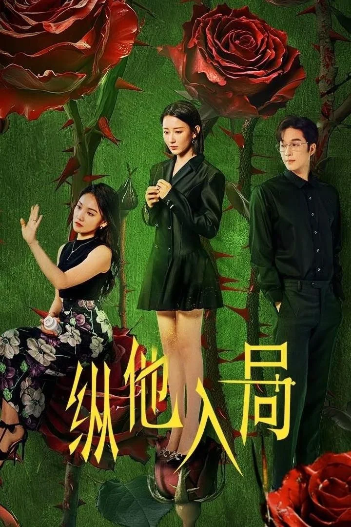 Poster phim Đưa Anh Vào Cuộc Chơi