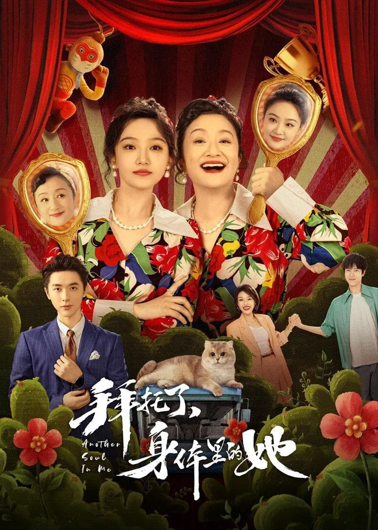 Poster phim Làm Ơn Trong Cơ Thể Cô Ấy