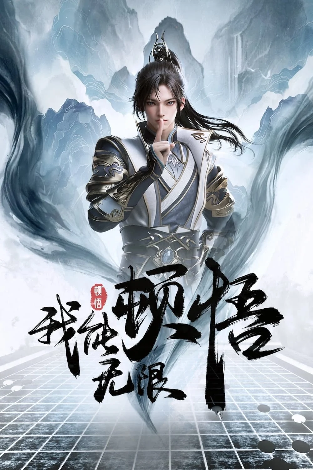 Poster phim Ta Có Thể Giác Ngộ Vô Hạn