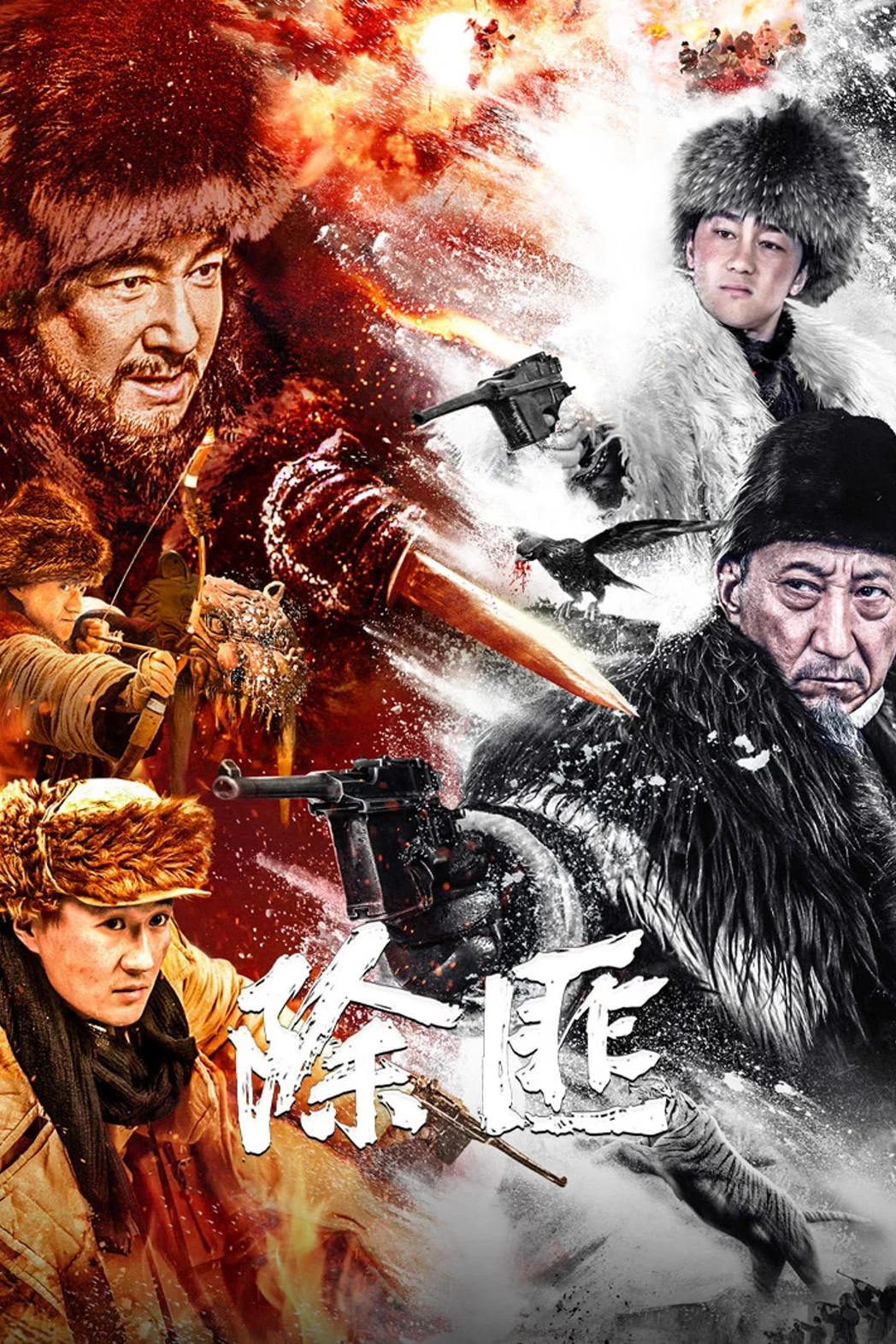 Poster phim Trừ Phỉ