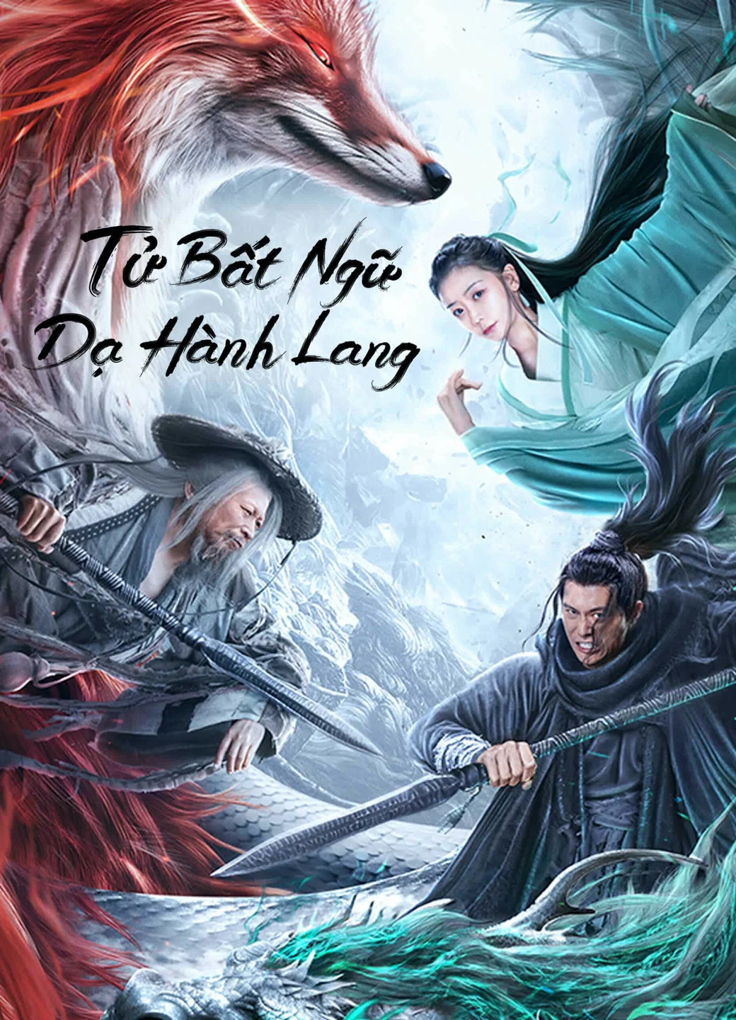 Poster phim Tử Bất Ngữ: Dạ Hành Lang