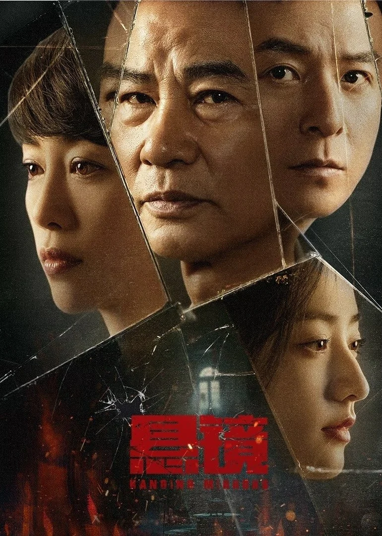 Poster phim Huyền Kính