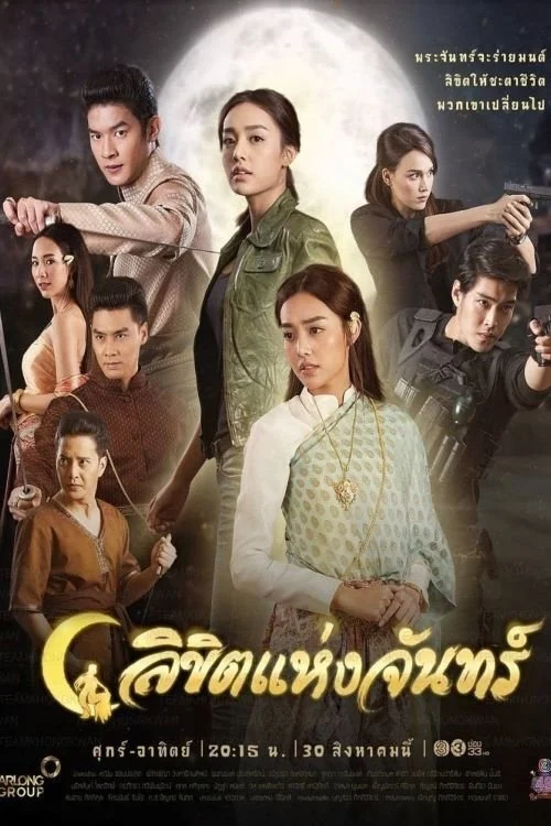 Poster phim Định Mệnh Ánh Trăng