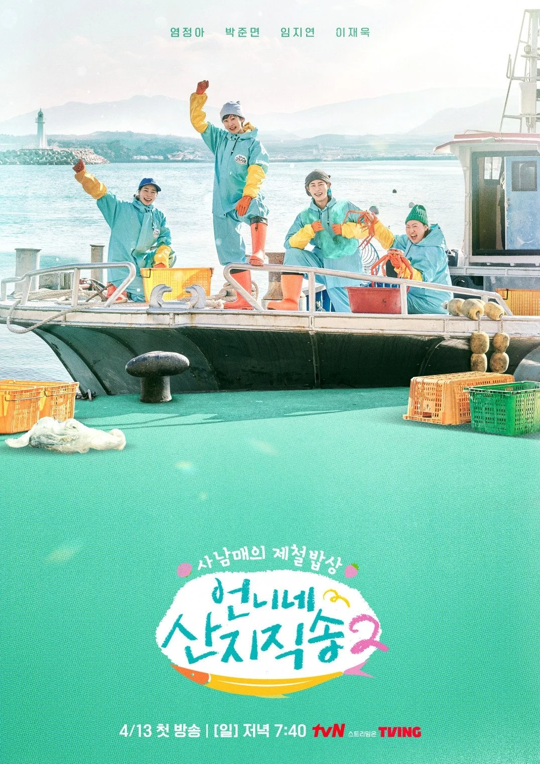 Poster phim Hương Vị Của Biển (Mùa 2)