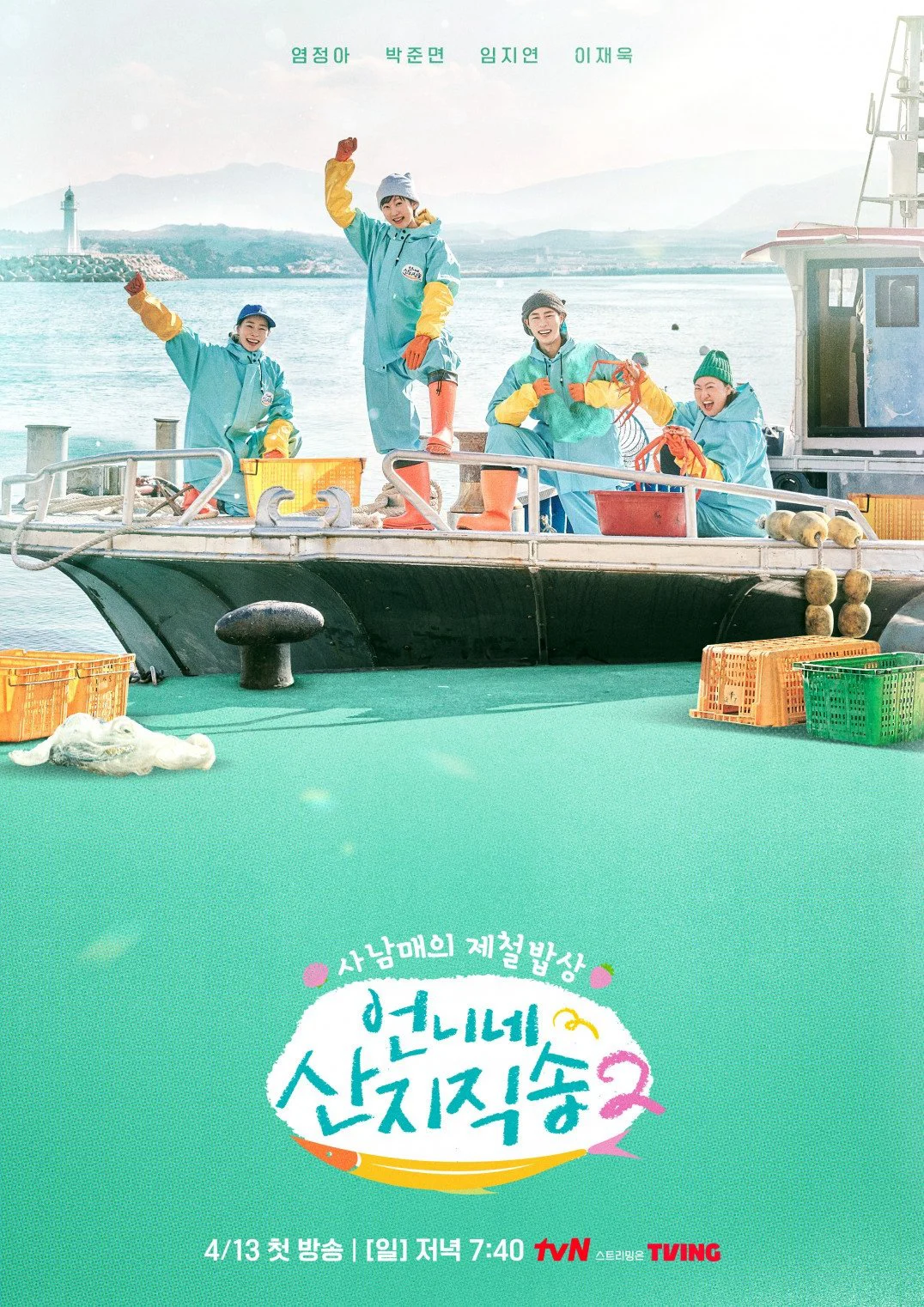 Poster phim Hương Vị Của Biển (Phần 2)