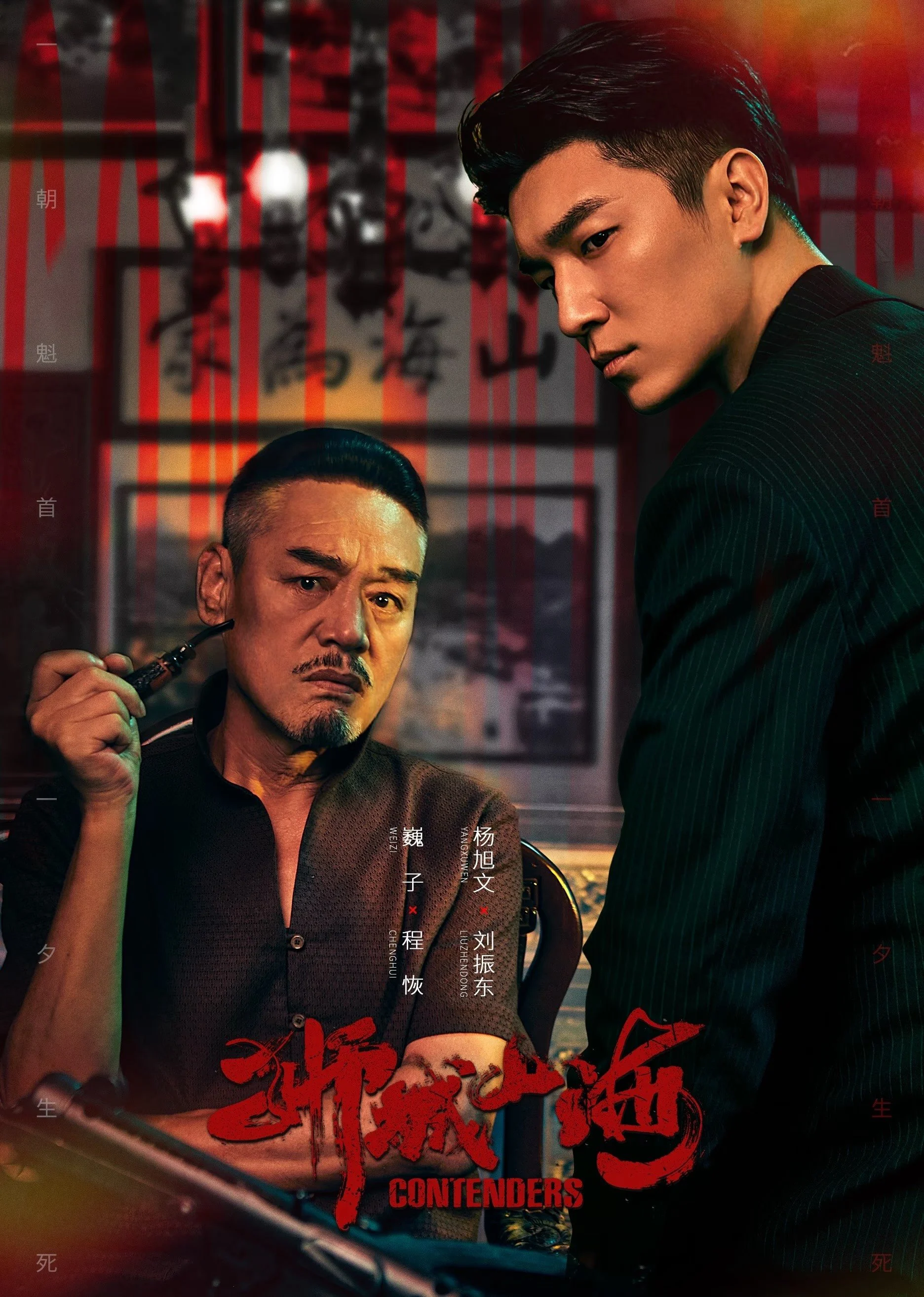 Poster phim Sư Thành Sơn Hải