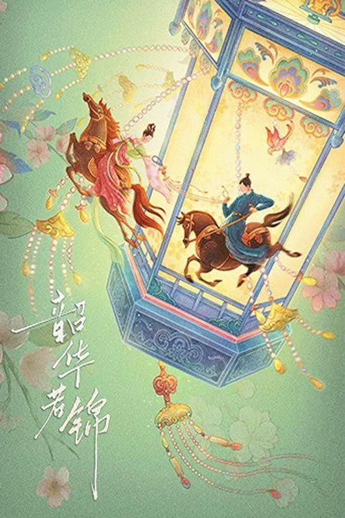 Poster phim Thiều Hoa Nhược Cẩm