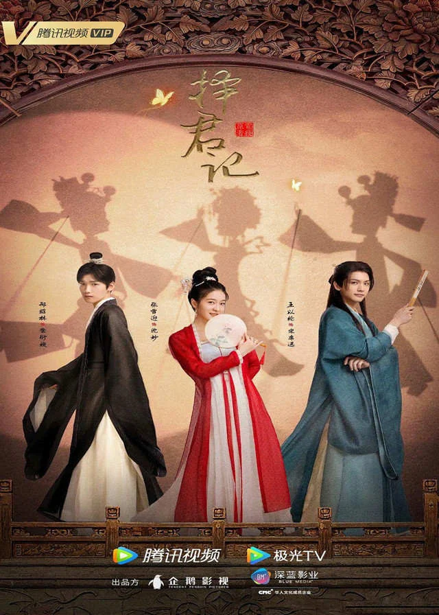 Poster phim Trạch Quân Ký