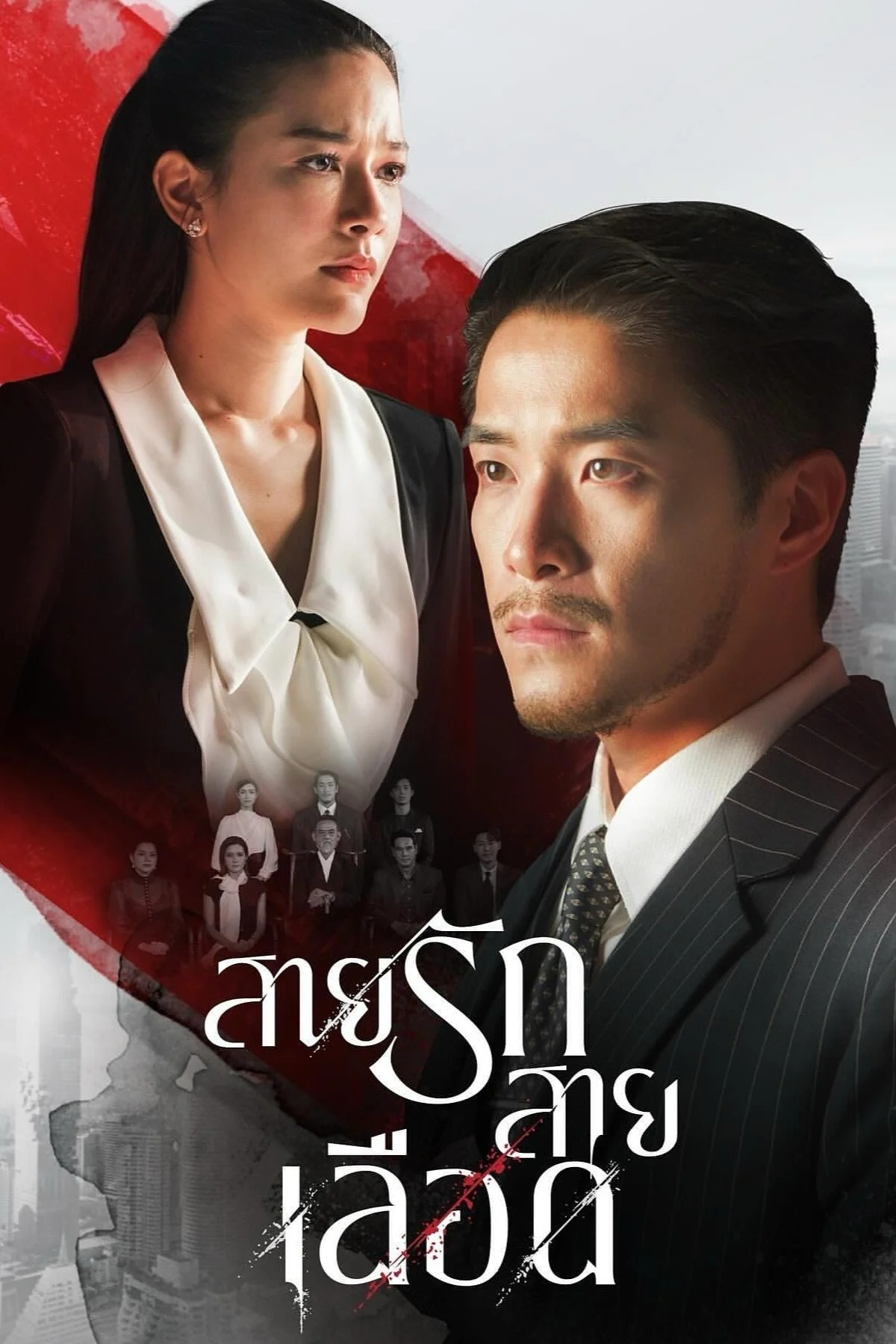Poster phim Trò Chơi Kế Nghiệp