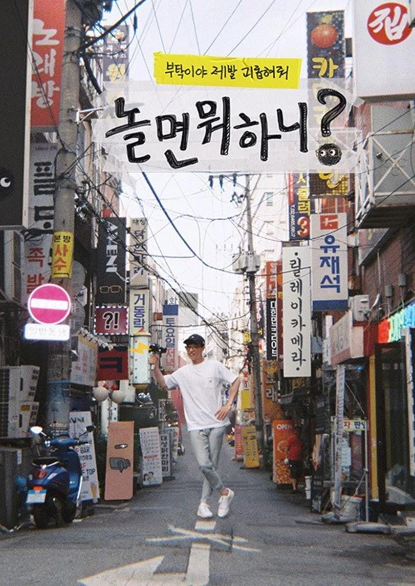 Poster phim Bạn Chơi Thế Nào? (Hangout With Yoo)