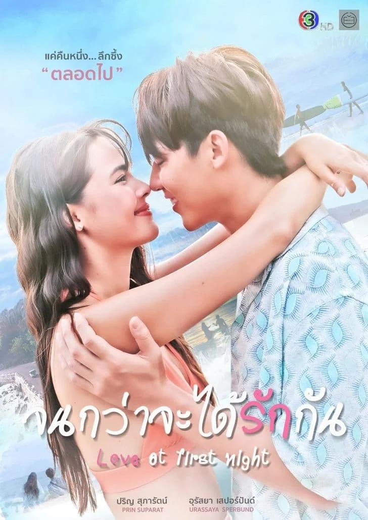 Poster phim Chờ Ngày Ta Yêu Nhau