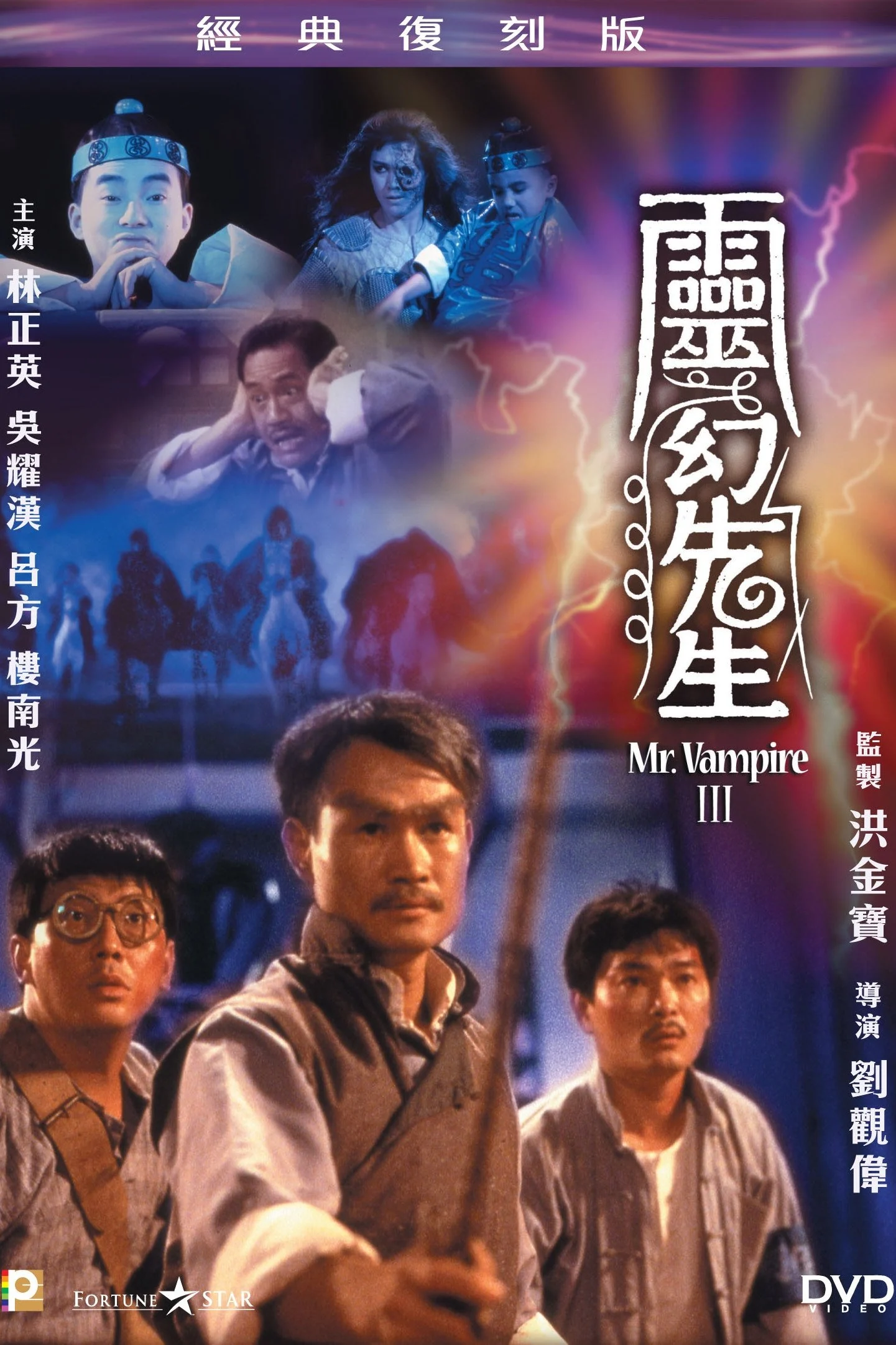 Poster phim Cương Thi Tiên Sinh 3: Linh Huyễn Tiên Sinh