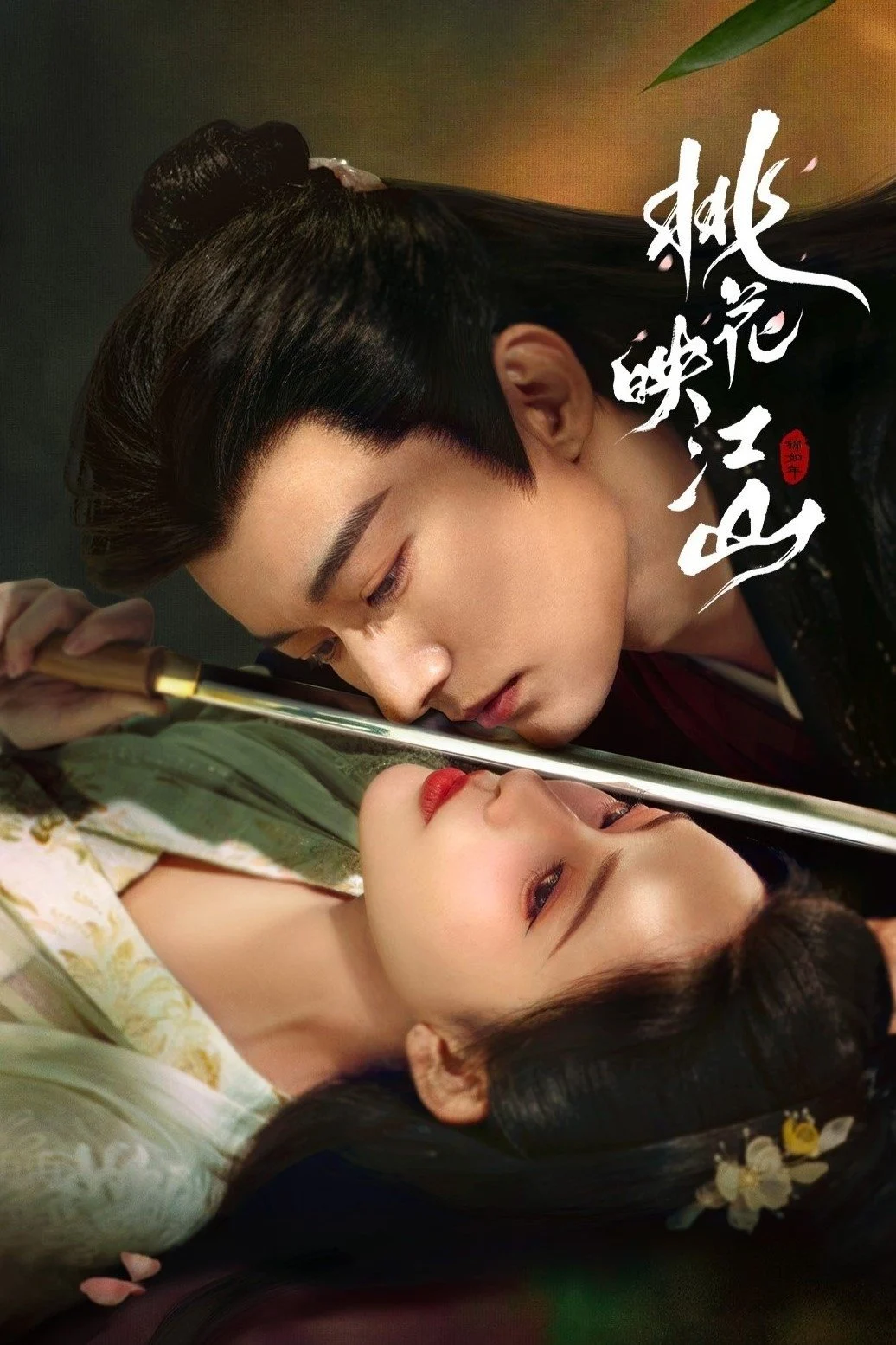 Poster phim Đào Hoa Ánh Giang Sơn