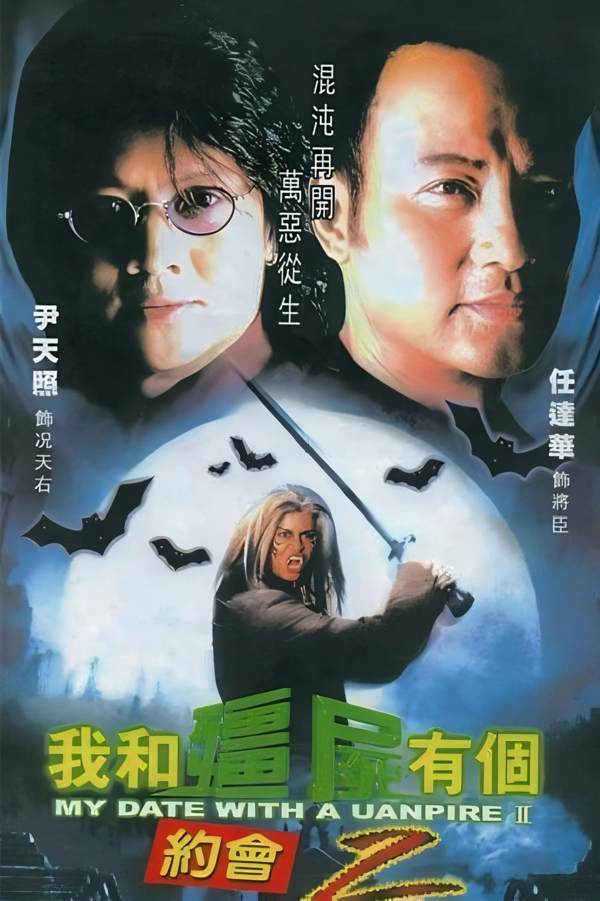 Poster phim Khử Tà Diệt Ma (Phần 2)