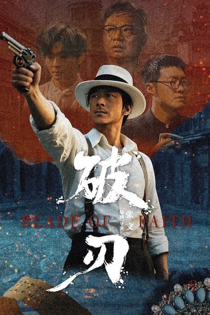 Poster phim Lưỡi Đao Gãy